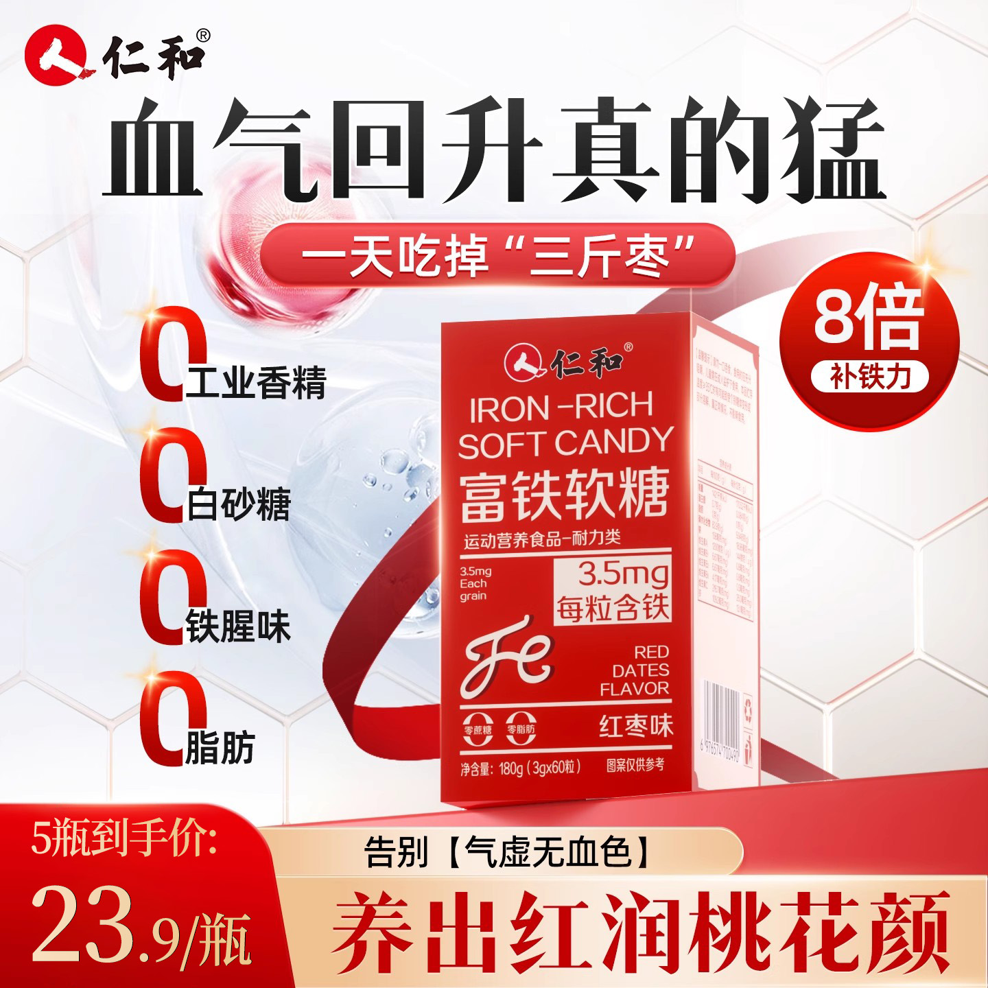 仁和富铁软糖女性补铁补气血