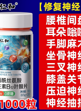 仁和甲钴胺营养神经维生素b12叶酸成人旗舰店非进口100片ZY