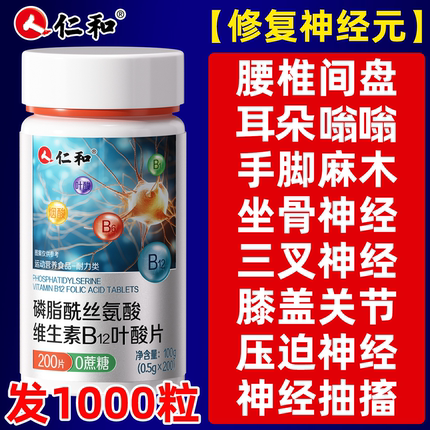 仁和甲钴胺营养修复神经维生素b12叶酸成人旗舰店非进口100片ZY