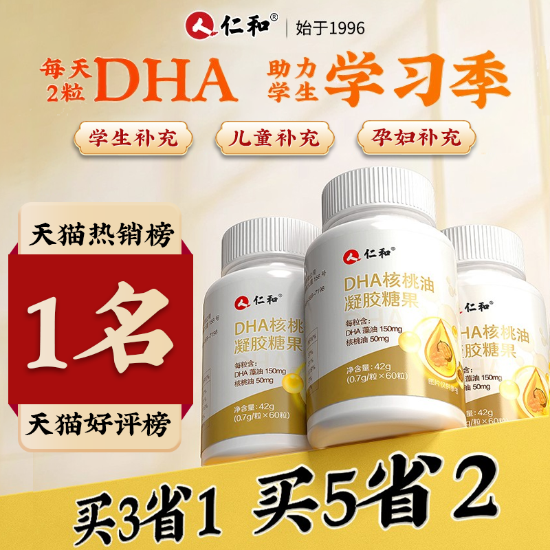 仁和dha核桃油藻油儿童学生孕妇记忆力官方旗舰店非婴儿专用增强高性价比高么？
