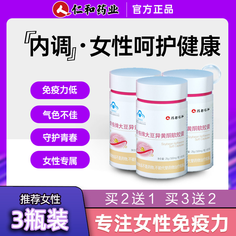 仁和大豆异黄酮雌激素天然官方旗舰店女性正品保健品非内分泌调理