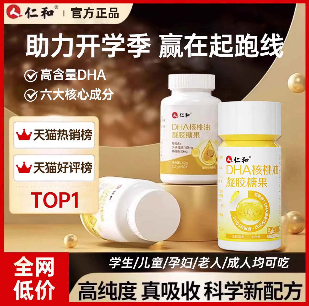 仁和dha核桃油神经酸藻油儿童学生记忆力官方旗舰店非专用增强X