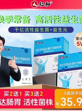仁和益生菌大人儿童成人便肠胃肠道秘女性非调理官方旗舰店正品YF