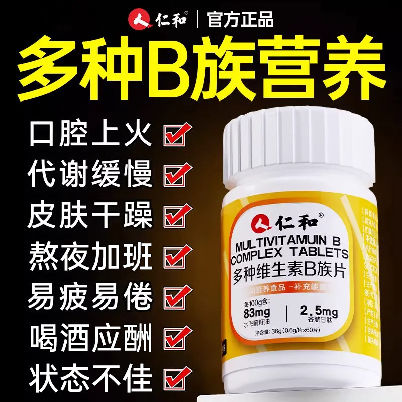 【全网热销500w】维生素B族第1名