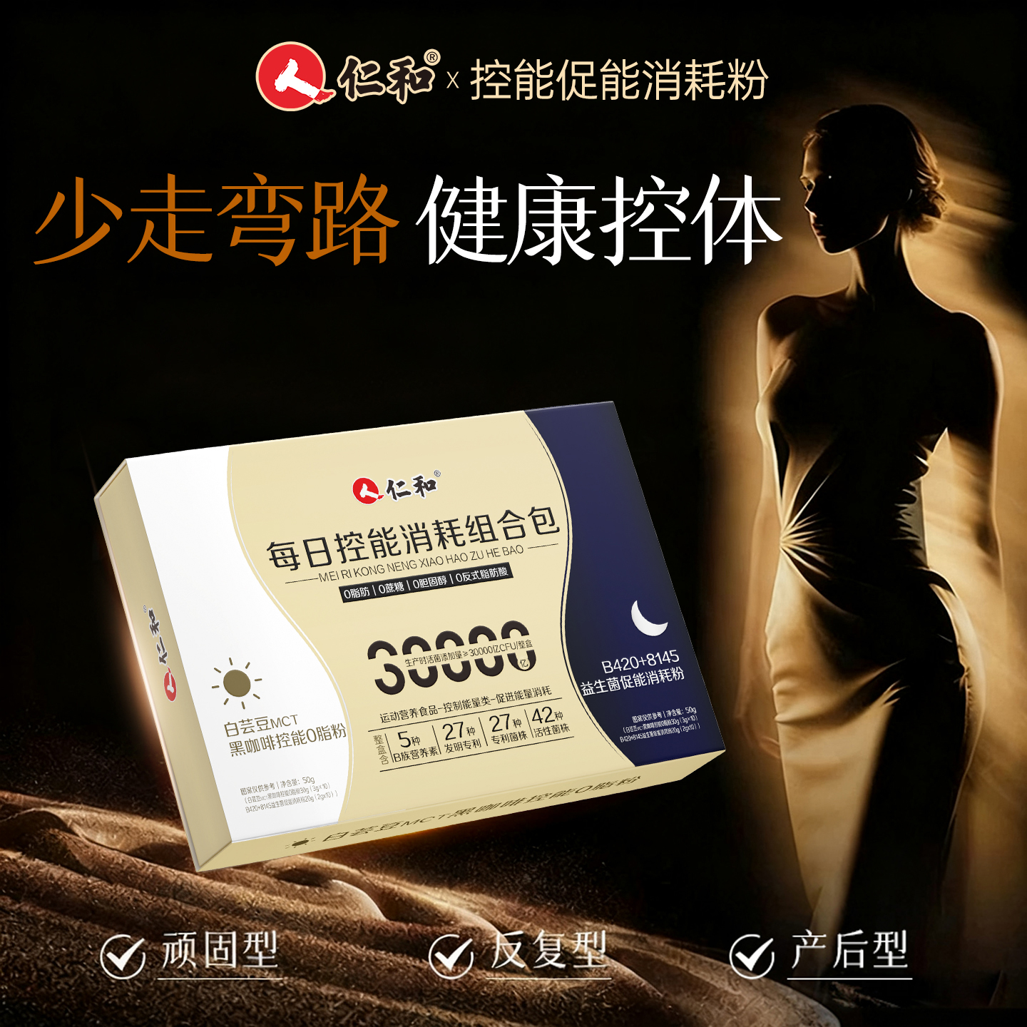 【早C晚B循环控体】白芸豆黑咖啡控能0脂粉+B420益生菌促能消耗粉