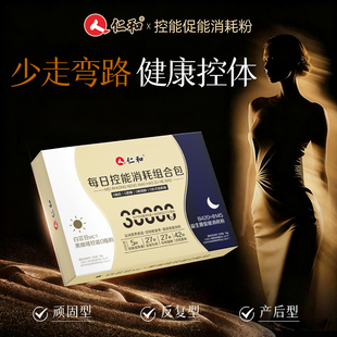 【早C晚B循环控体】白芸豆黑咖啡控能0脂粉+B420益生菌促能消耗粉