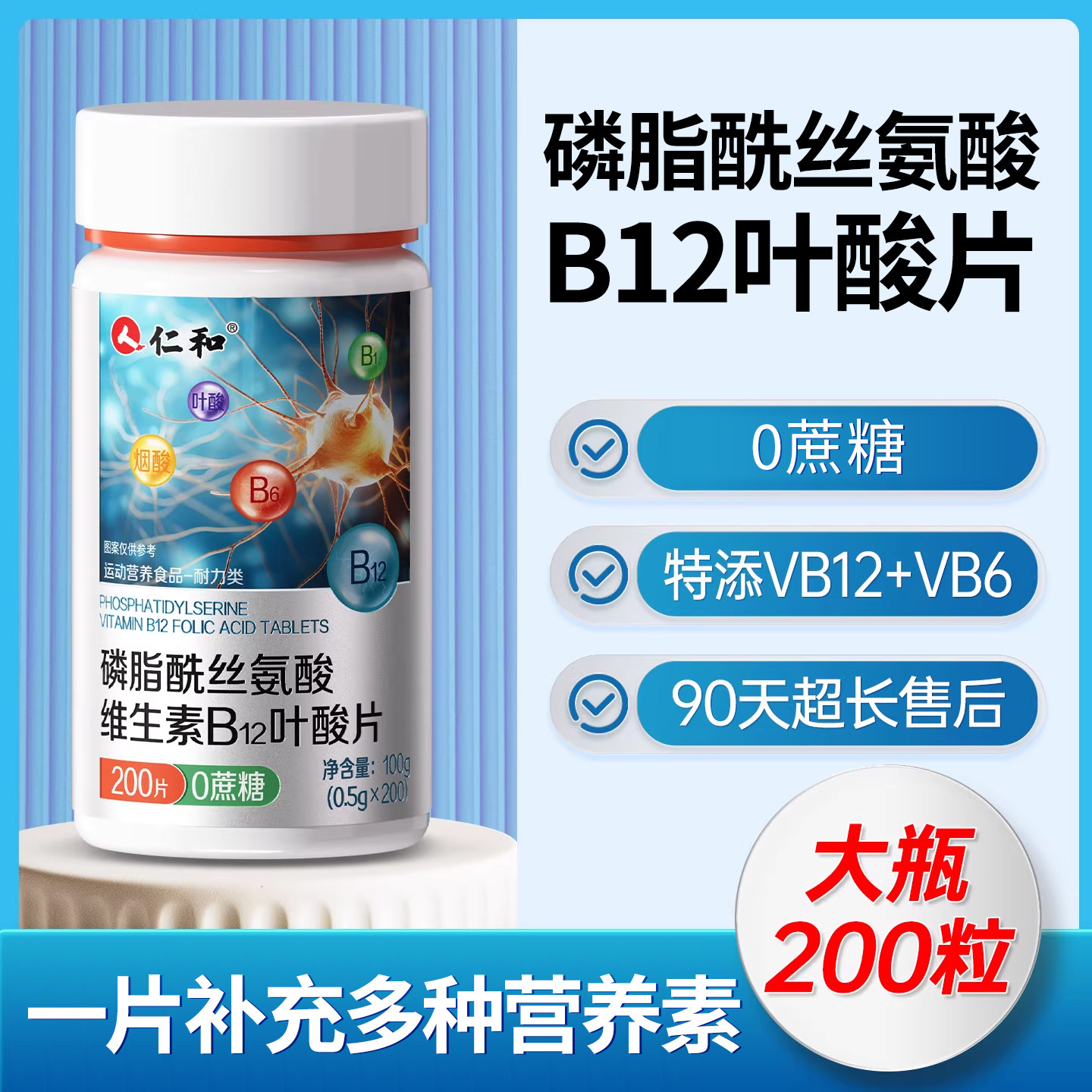 仁和中老年叶酸维生素b12和b9生物素正品官方旗舰店非活性100片ZY图片