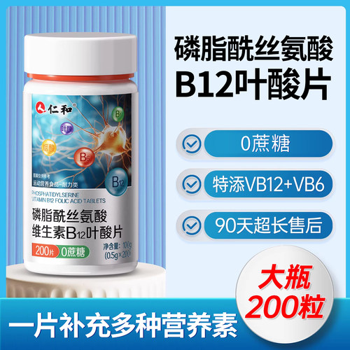 仁和中老年叶酸维生素b12和b9生物素正品官方旗舰店非活性100片ZY