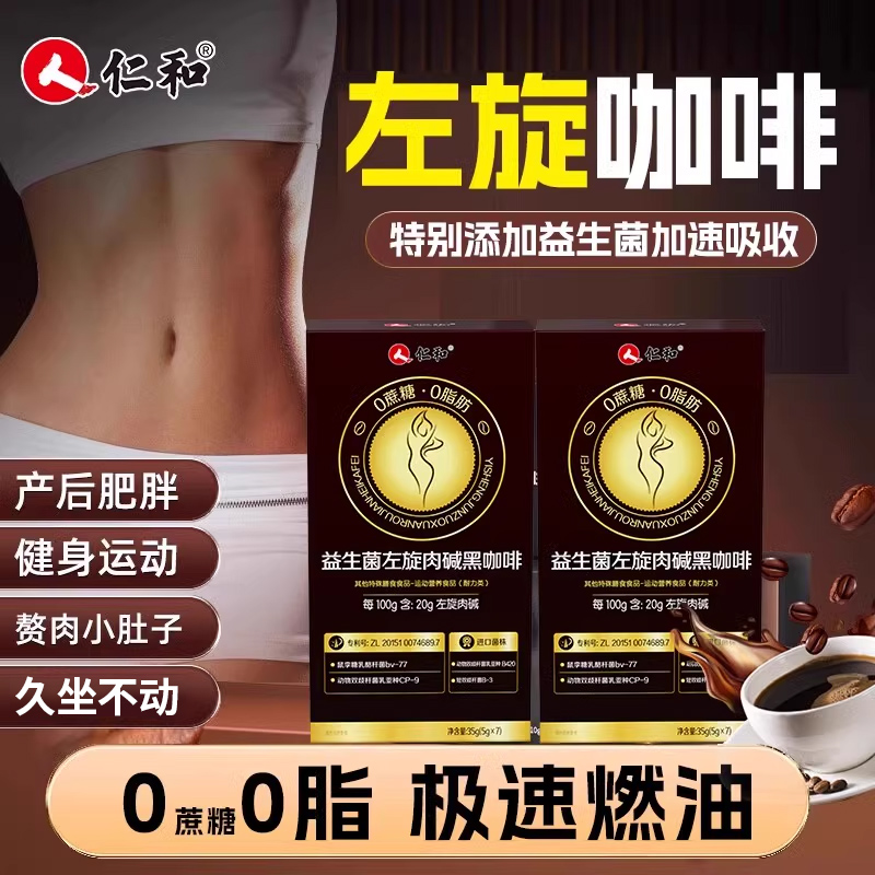 仁和左旋肉碱益生菌黑咖啡