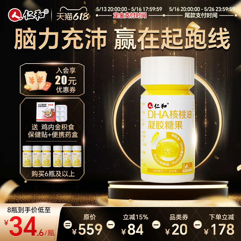 高含量DHA^助力开学季^热销18W+