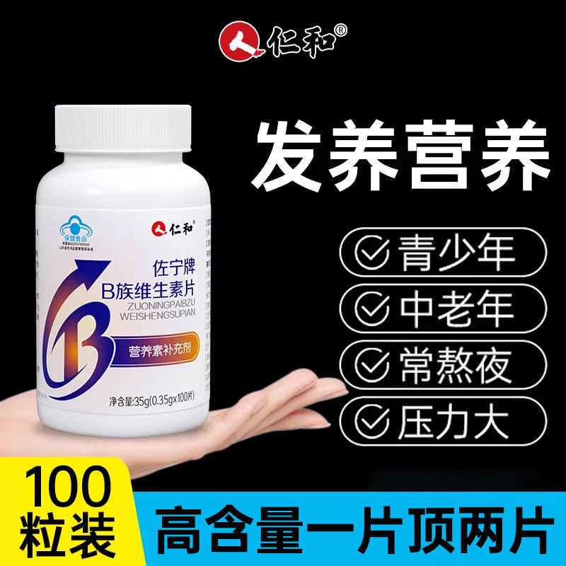 b族生物素h黑发维生素b6黑白b7头发叶酸转变官方白发旗舰店Y
