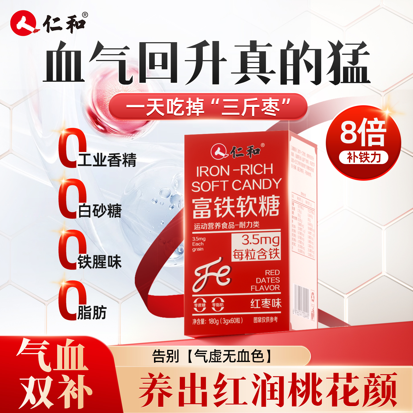 仁和富铁软糖女性补气血贫血儿童成人补铁非口服液旗舰店G