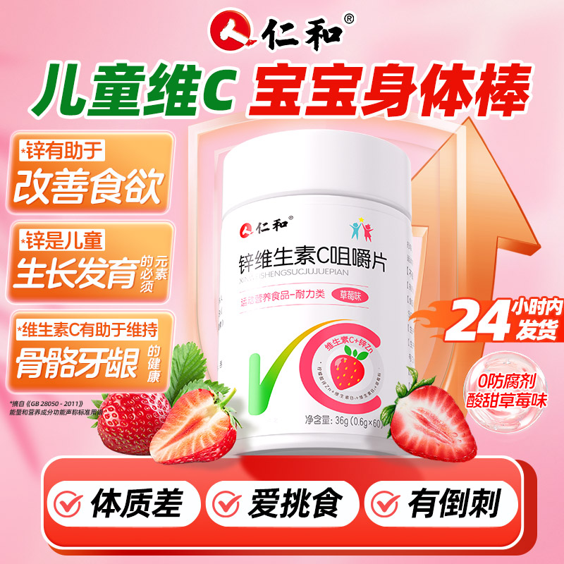 仁和vc片维生素c儿童咀嚼片泡腾片增强正品旗舰店官方JW