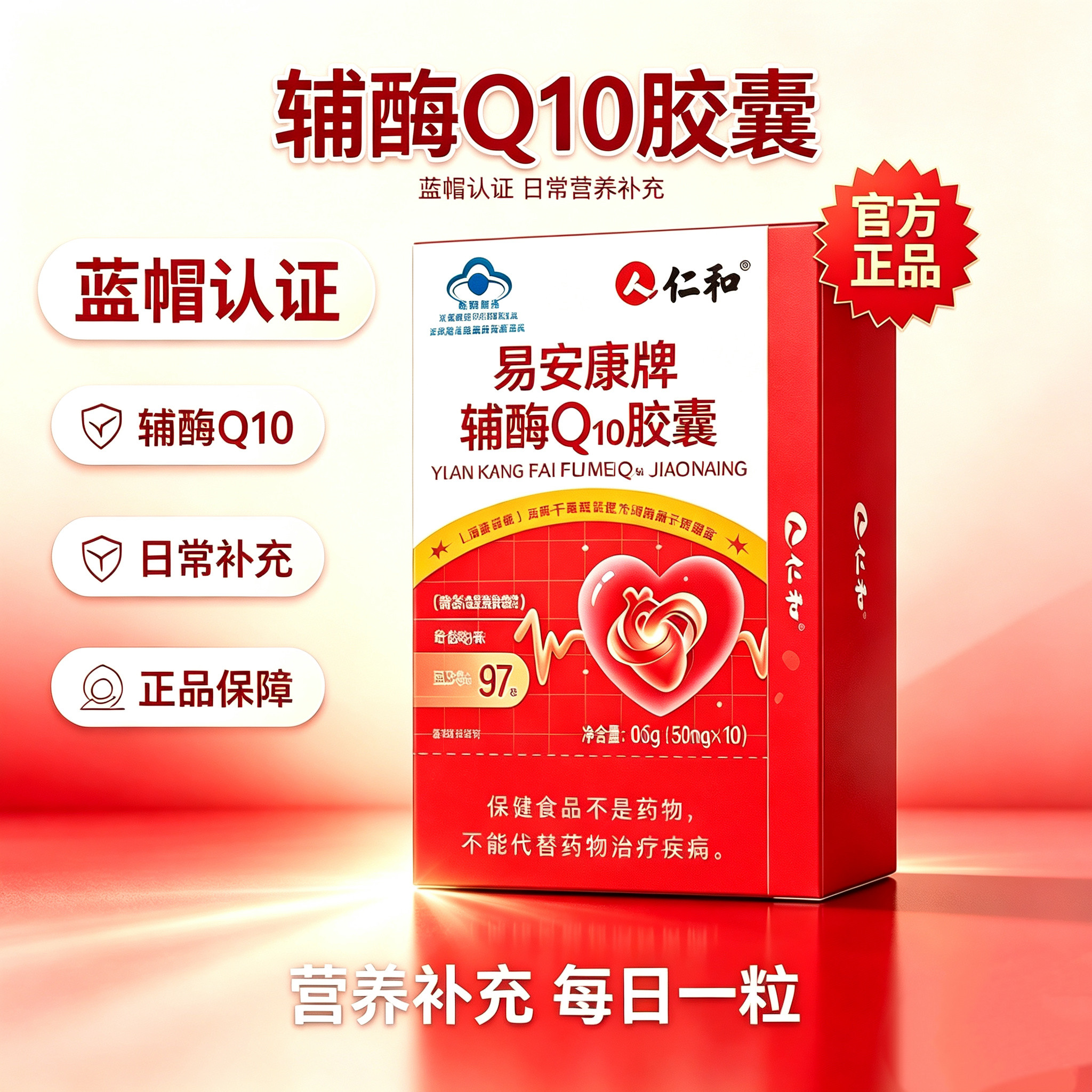 仁和辅酶q10胶囊心脏国产中老年适用免疫还原型官方旗舰店正品图片