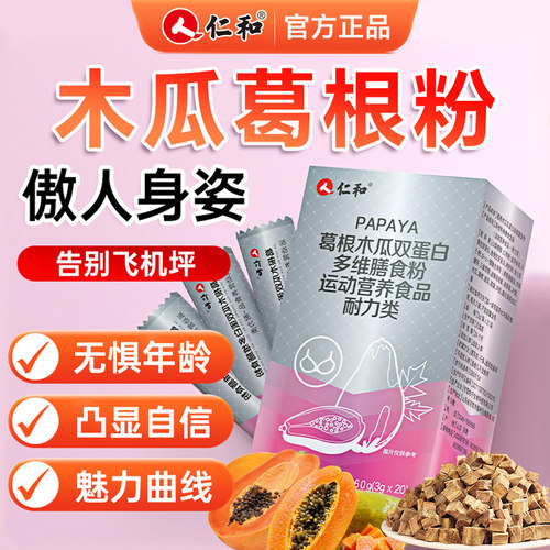 A到D丨木瓜葛根粉丨7天大一个杯