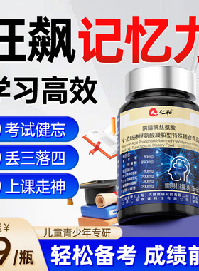 磷脂酰丝胺酸增强青少年学生乙酰神经氨酸记忆力补dha脑官方正品