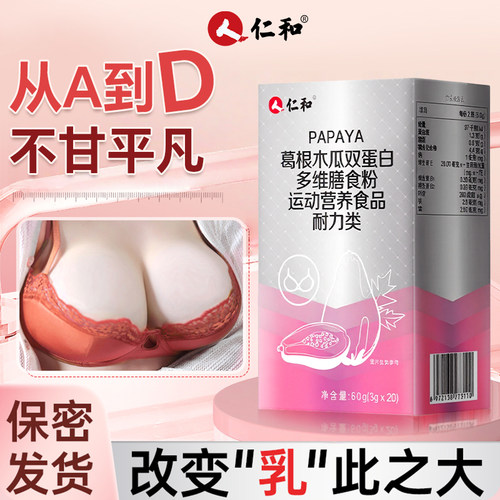 A到D丨木瓜葛根粉丨7天大一个杯