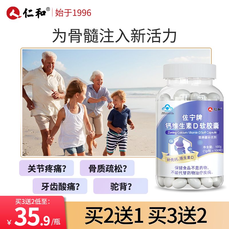 仁和钙维生素D官方旗舰店