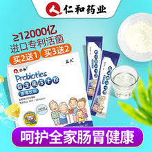 仁和成年女性大人成人孕妇益生菌