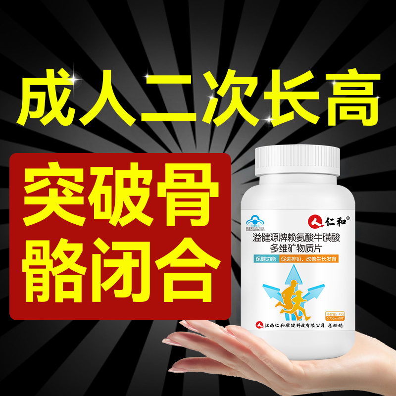 成年人高生长素赖氨酸钙片长高青少年18岁以上二次增生长激素20