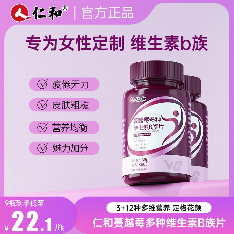【女性定制】蔓越莓多种维生素b
