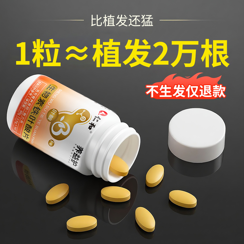 加强版米诺】维生素b族防脱发生发焕活毛囊生物素b7官方旗舰店
