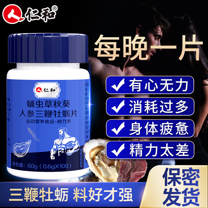 鹿鞭三鞭蛹虫草人参牡蛎片肽正品旗舰店成人男性Z