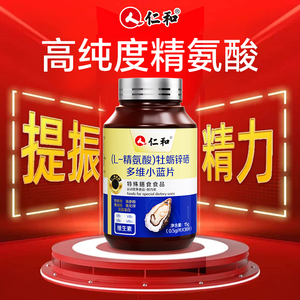 【男士专用精氨酸+瓜氨酸】