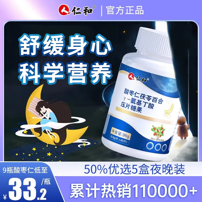 买2送1酸枣仁氨基丁酸晚安好梦图片