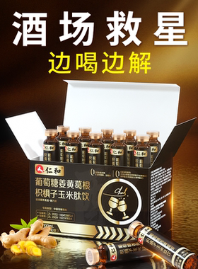 仁和葡萄糖姜黄葛根枳椇子玉米肽饮