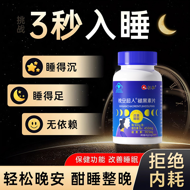 褪黑素助眠官方旗舰店