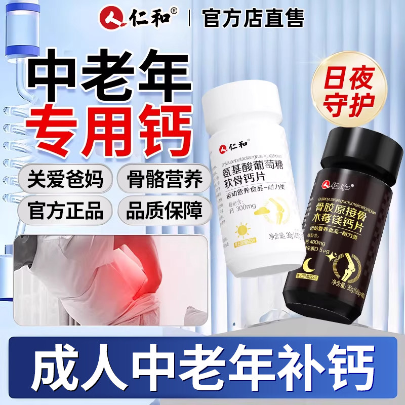中老年专用钙片正品官方旗舰店图片