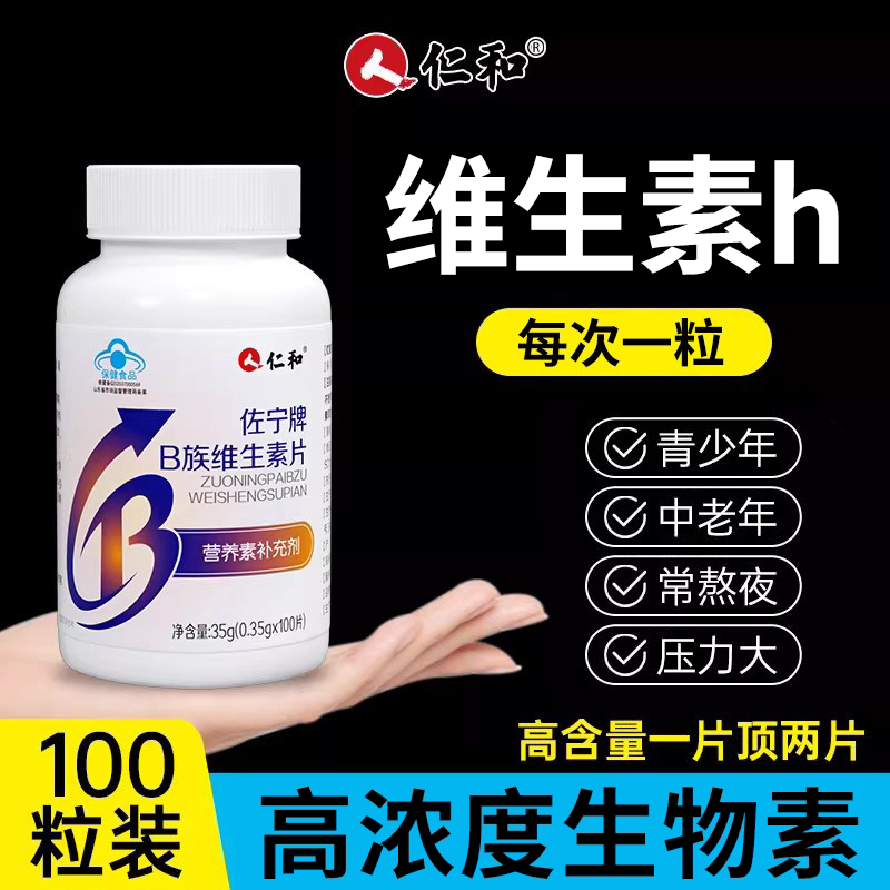维生素b族生物素b族生物素h维生素b6b7叶酸头发官方旗舰店Y