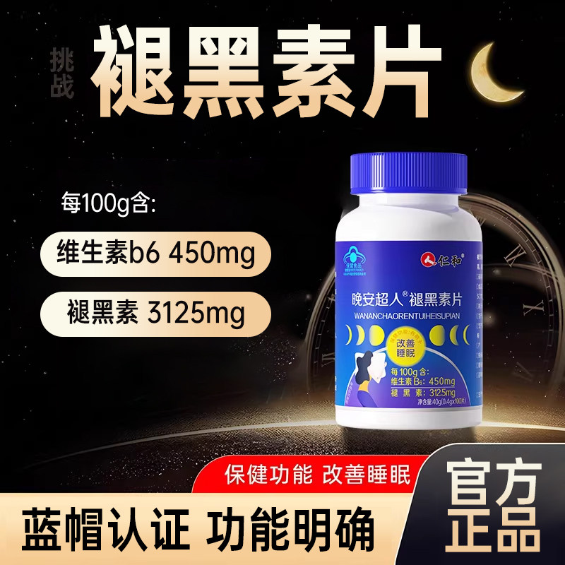 褪黑素助眠官方旗舰店图片