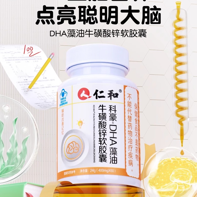 仁和dha核桃油藻油儿童学生非补脑增强记忆力专用官方旗舰店孕妇