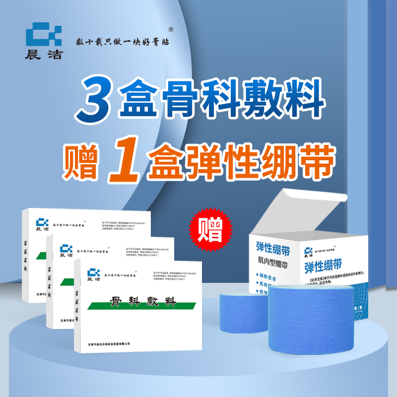 晨洁骨关节炎痛止痛缓解专用膏贴