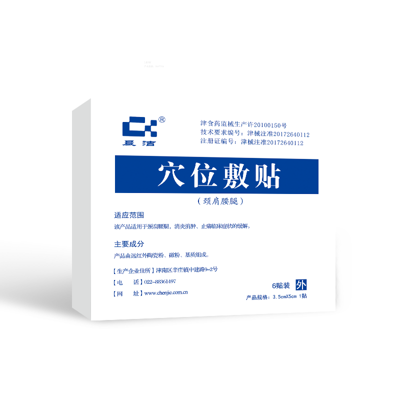 穴位敷贴颈肩腰腿晨洁消炎止痛