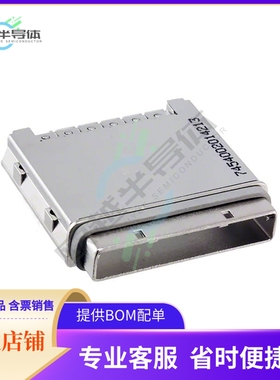 745400201【CONN EMI HSG FOR IPASS SERIES】