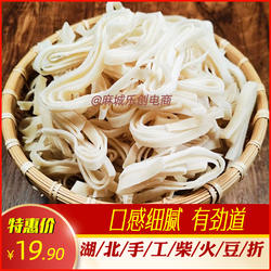 湖北手工豆丝 武汉黄陂麻城蕲春浠水农家柴火灶传统豆折豆糕 豆粑