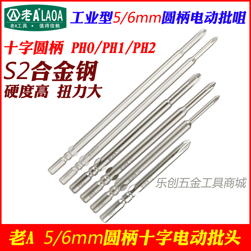 老as2合金钢5/6mm加长气动圆柄