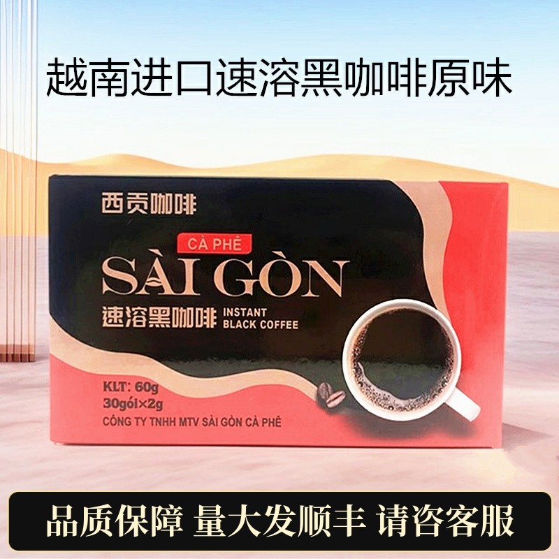 越南西贡纯黑苦咖啡无蔗糖Saiigon美式速溶特浓咖啡粉原味30杯60g