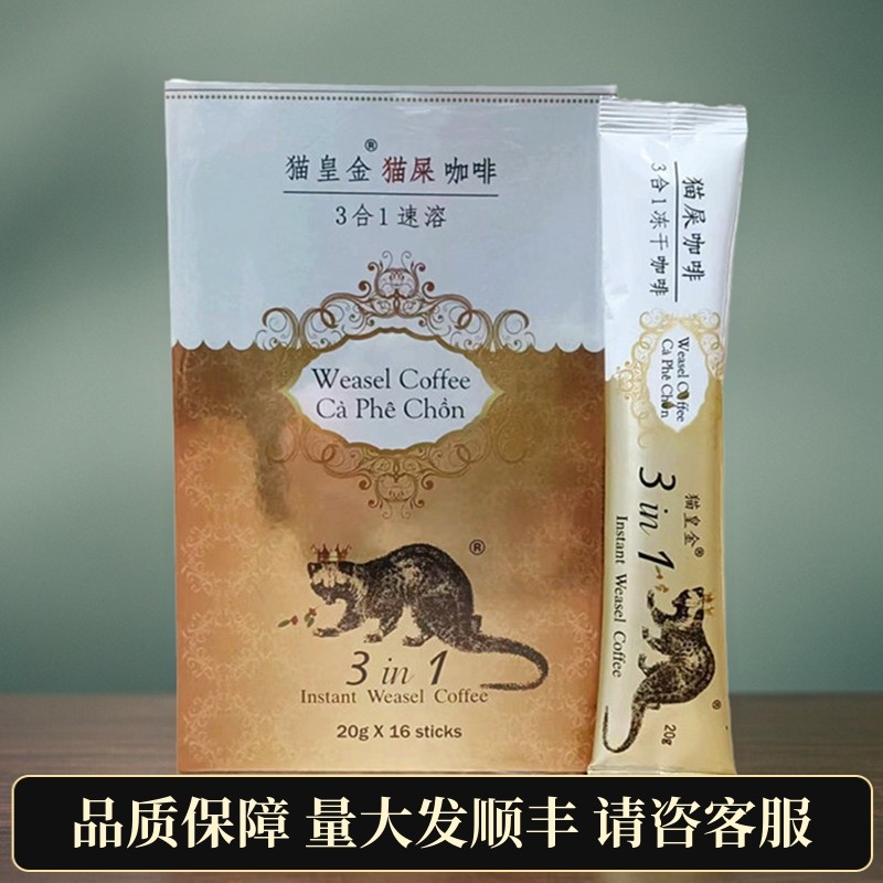 越南进口猫屎冻干咖啡原味特浓猫皇金三合一速溶咖啡粉麝香貂盒装,咖啡/麦片/冲饮,速溶咖啡,淘宝优惠券,粉丝福利购,淘宝优惠卷