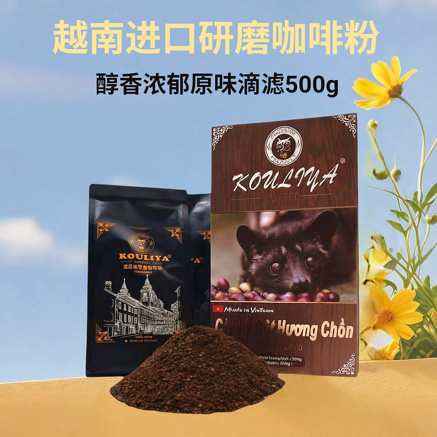 越南进口罗布斯塔中粗磨咖啡粉