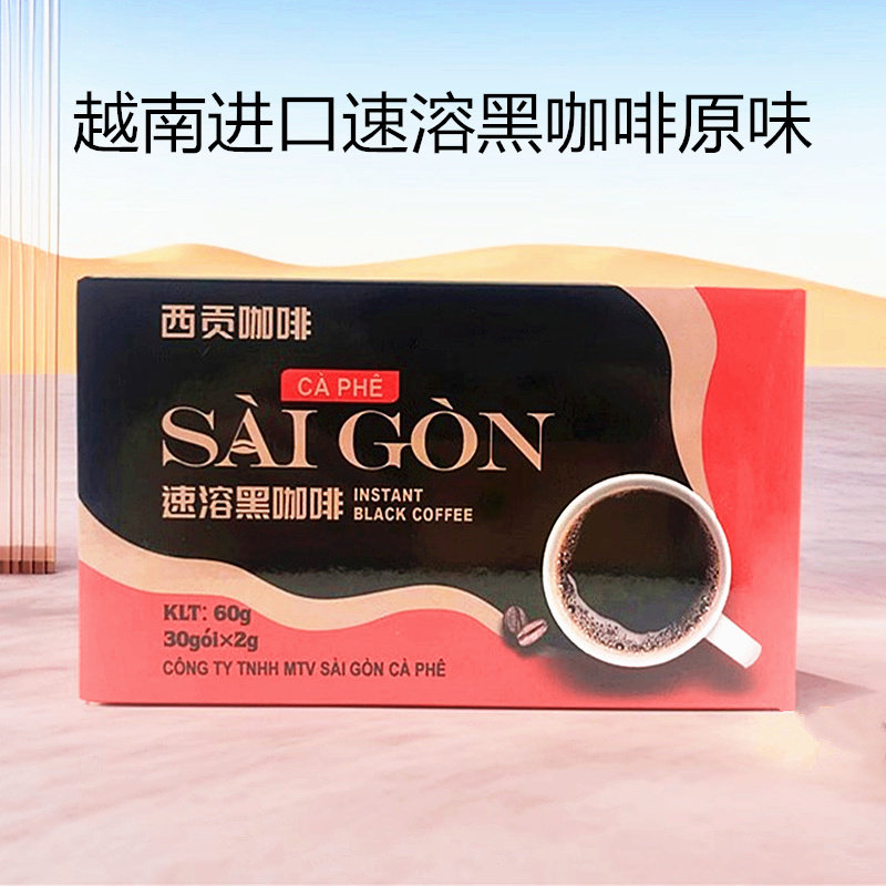 越南西贡纯黑苦咖啡无蔗糖Saiigon美式速溶特浓咖啡粉原味30杯60g