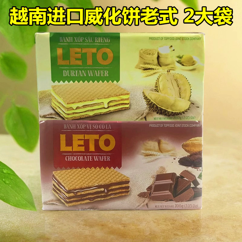 200g*2袋装榴莲味威化饼干越南leto芝士奶酪味巧克力味休闲零食品