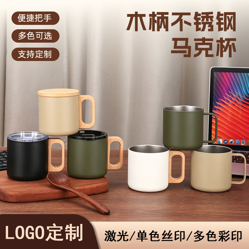 LOGO印制双层304不锈钢木手柄马克杯高颜值办公咖啡杯可刻字杯子