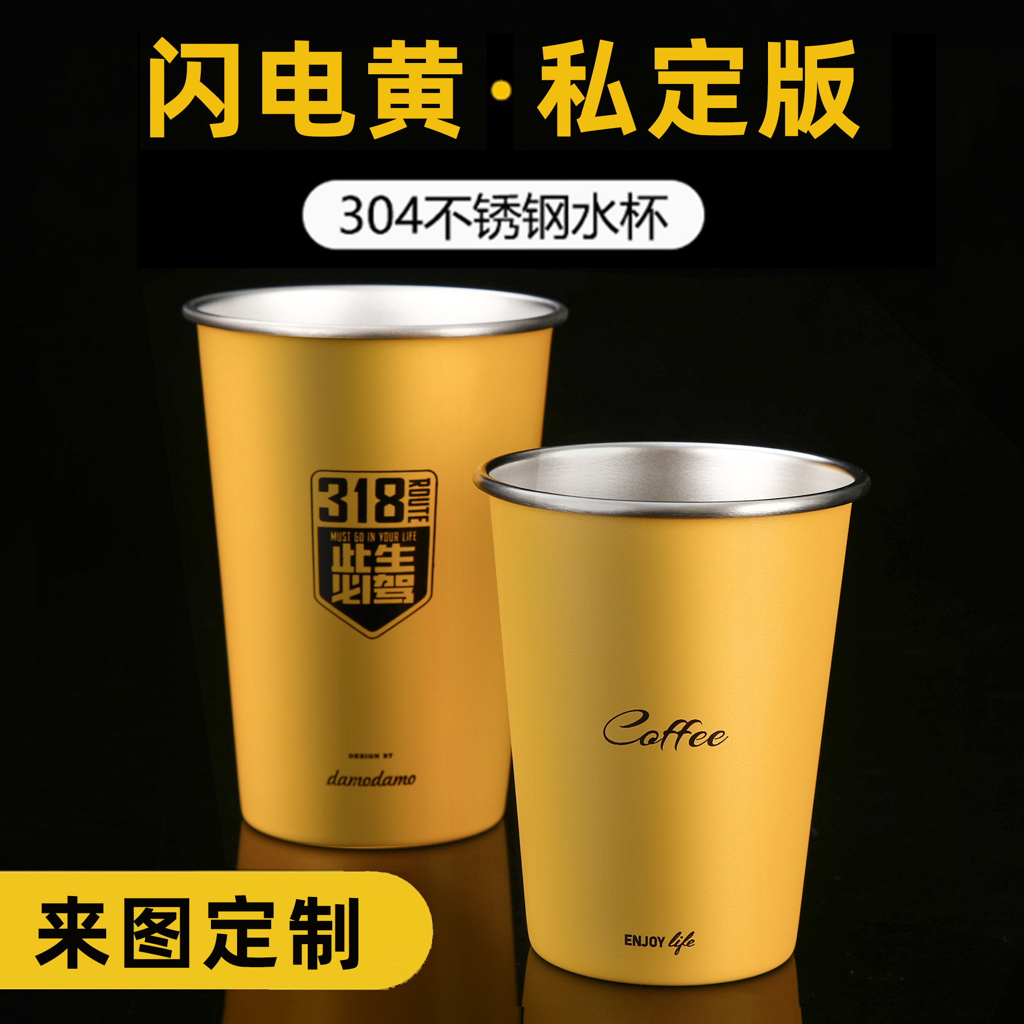 定制LOGO闪电黄304不锈钢直饮杯户外咖啡杯水杯高颜值露营啤酒杯