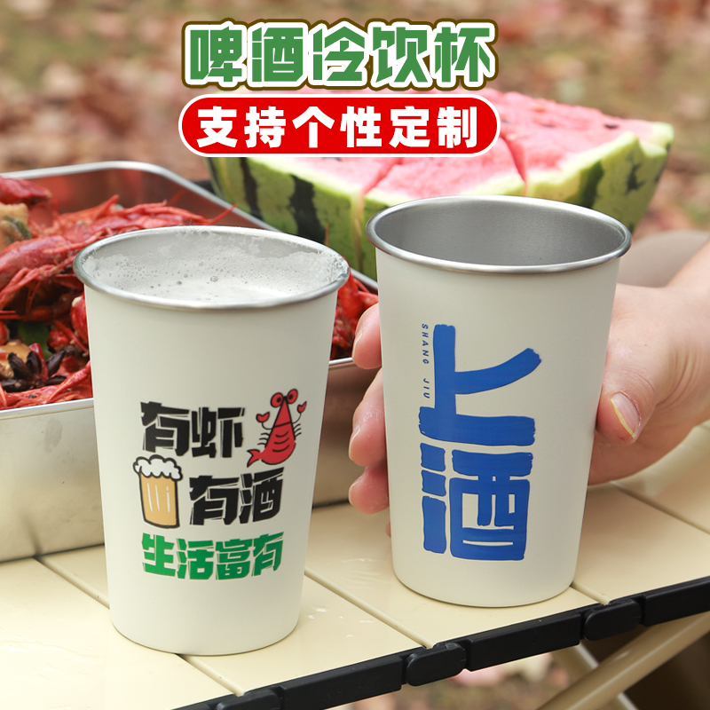 定制304不锈钢啤酒杯夏季户外露营冷饮杯高颜值单层咖啡杯子刻字