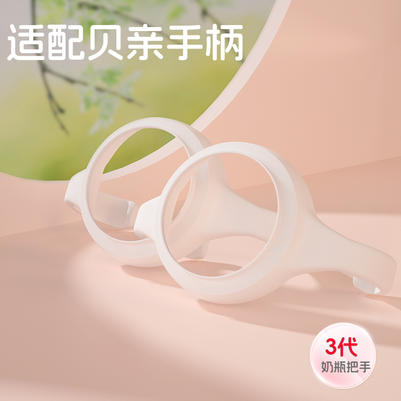 适配贝亲宽口玻璃奶瓶手柄把手配件 2代3代奶瓶手柄配件手抓把手