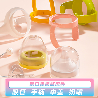 适配贝亲宽口玻璃奶瓶手柄把手配件 宽口径奶瓶盖子 奶嘴吸管23代